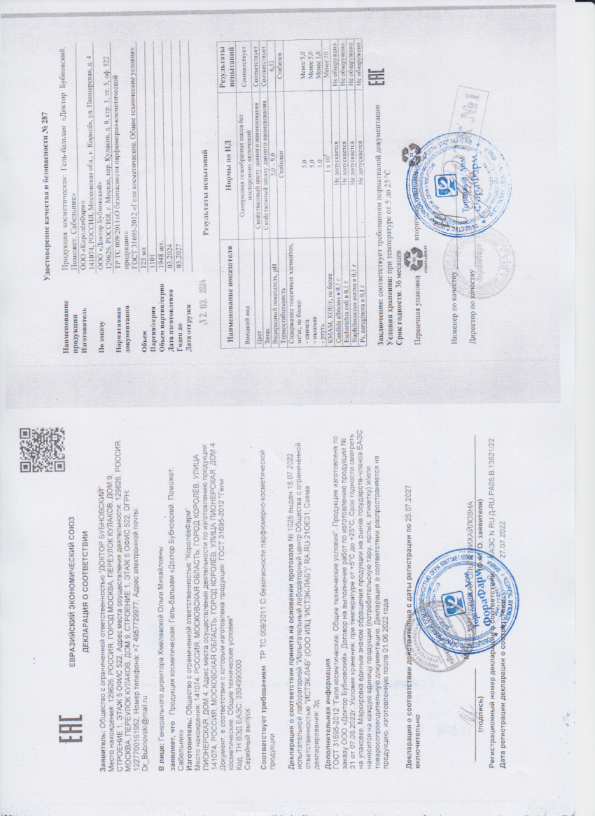 Паспорт №032024